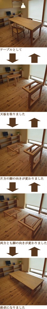 オリジナルデザインの2wayテーブル